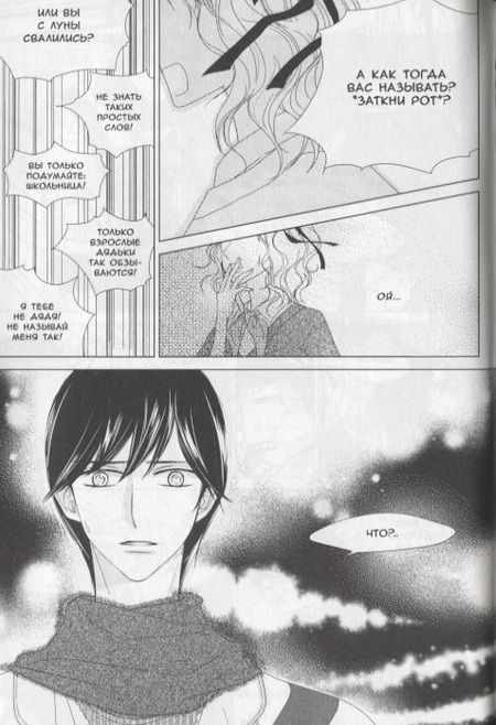 Фотография книги "Ромо Ли: Ванильная глазурь. Том 1. Манхва"