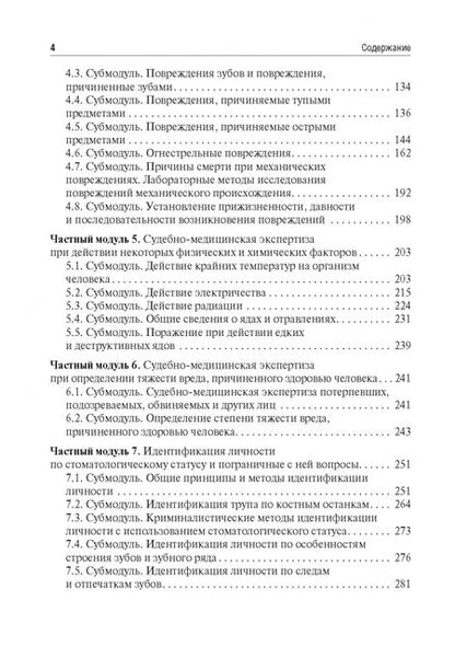 Фотография книги "Ромодановский, Баринов: Судебная медицина в схемах и рисунках. Учебное пособие"