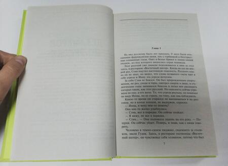 Фотография книги "Ромов: Декамерон по-русски"