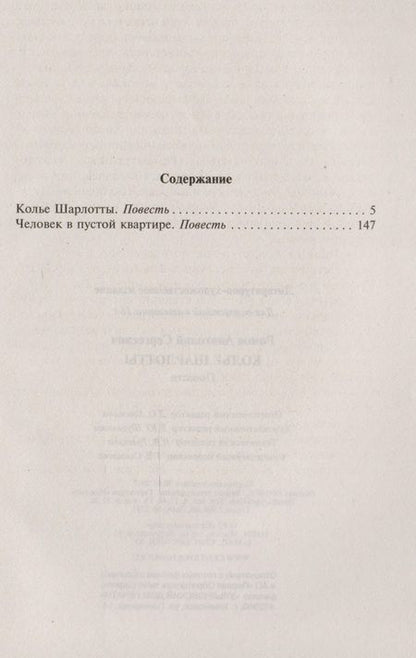 Фотография книги "Ромов: Колье Шарлотты"
