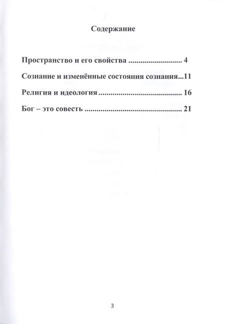 Фотография книги "Ромуальд Урбанович: Бог - это совесть"