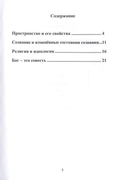 Фотография книги "Ромуальд Урбанович: Бог - это совесть"