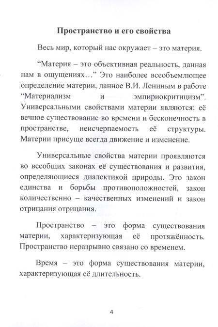 Фотография книги "Ромуальд Урбанович: Бог - это совесть"