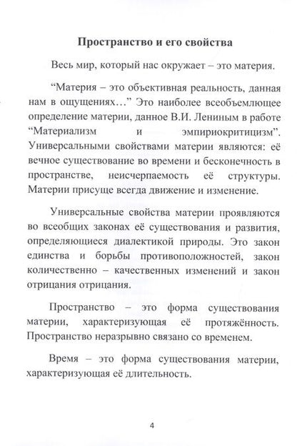Фотография книги "Ромуальд Урбанович: Бог - это совесть"