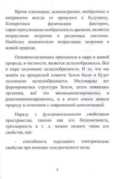 Фотография книги "Ромуальд Урбанович: Бог - это совесть"