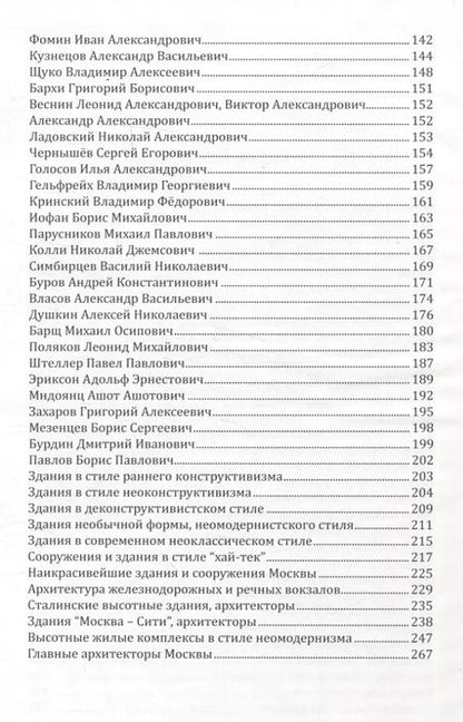 Фотография книги "Ромуальд Урбанович: Наиболее известные архитекторы Москвы"