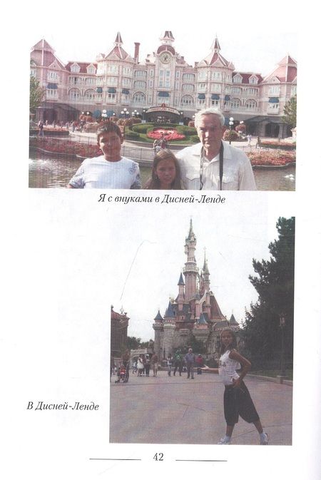 Фотография книги "Ромуальд Урбанович: Преодоление. Записки инженера"