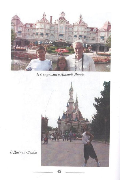 Фотография книги "Ромуальд Урбанович: Преодоление. Записки инженера"