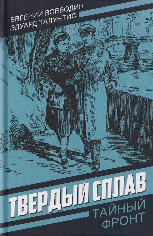 Обложка книги "Ромуальдович, Всеволодович: Твердый сплав"