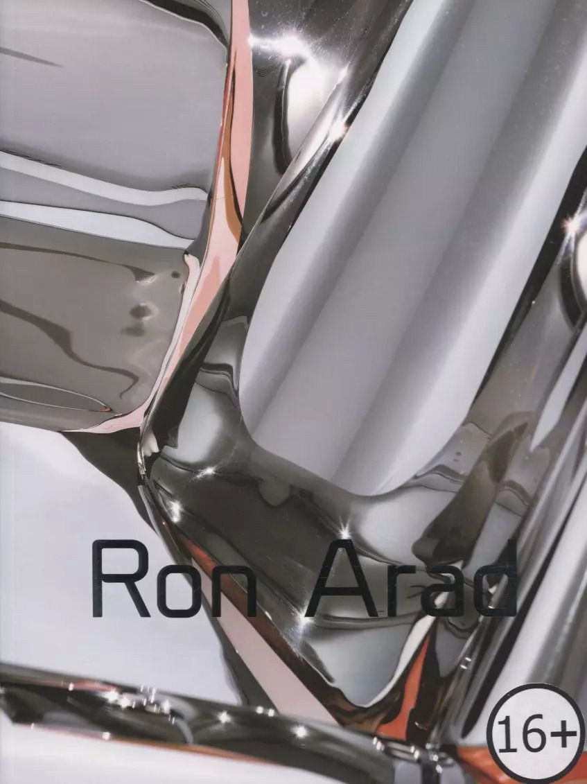 Обложка книги "Ron Arad / Рон Арад"