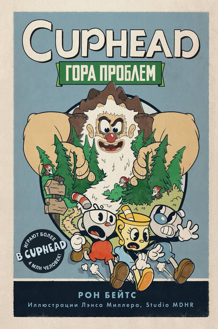 Обложка книги "Рон Бейтс: CUPHEAD. Гора проблем (выпуск 2)"