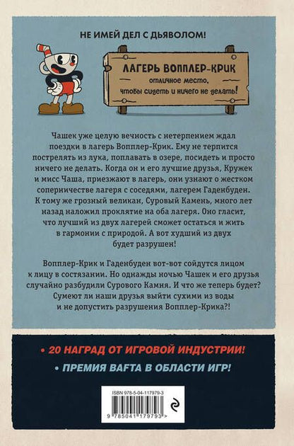 Фотография книги "Рон Бейтс: CUPHEAD. Гора проблем (выпуск 2)"