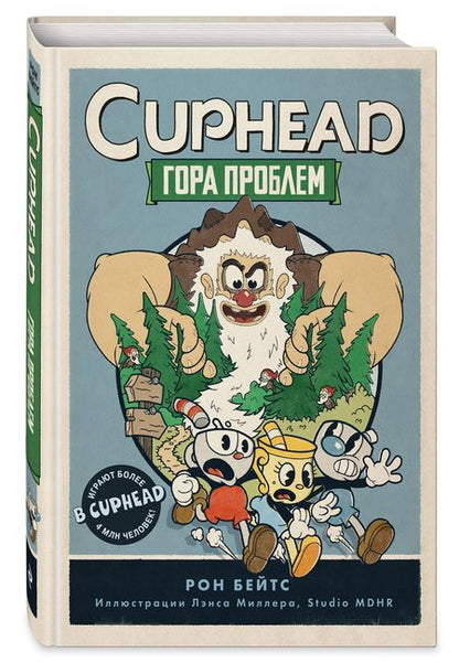 Фотография книги "Рон Бейтс: CUPHEAD. Гора проблем (выпуск 2)"