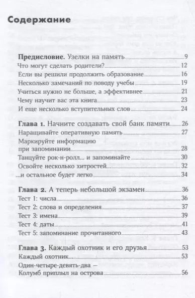 Фотография книги "Рон Фрай: Тренировка памяти: Экспресс-курс"