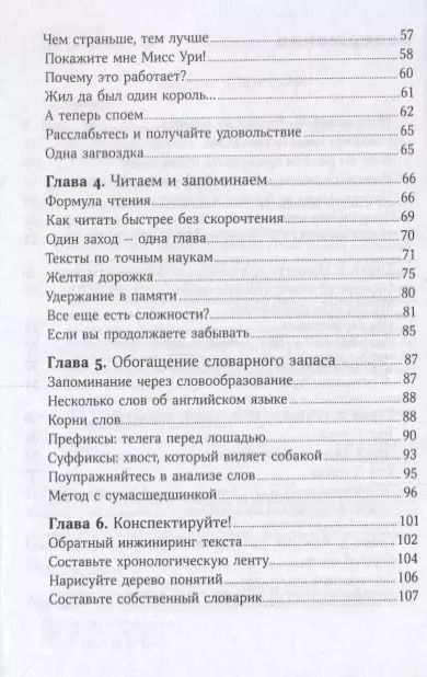 Фотография книги "Рон Фрай: Тренировка памяти: Экспресс-курс"