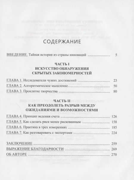 Фотография книги "Рон Фридман: Обратная разработка великих свершений. Реверс-инжиниринг как путь к мастерству"