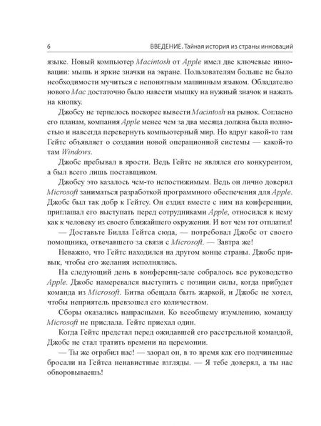 Фотография книги "Рон Фридман: Обратная разработка великих свершений. Реверс-инжиниринг как путь к мастерству"