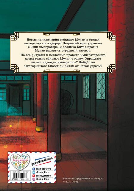 Фотография книги "Рона Клири: Мулан. Дворец секретов. Дневник приключений"