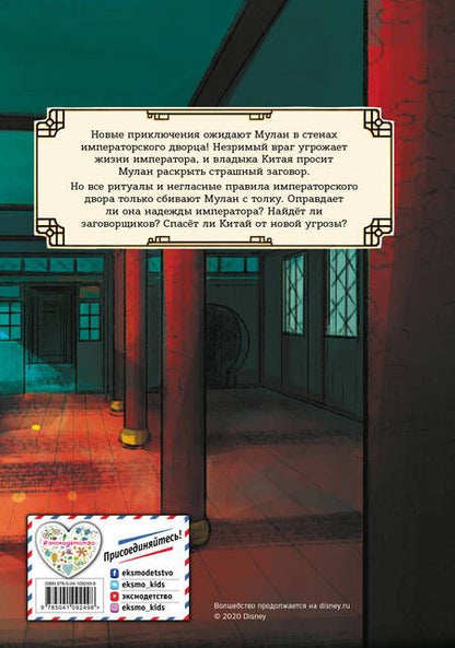 Фотография книги "Рона Клири: Мулан. Дворец секретов. Дневник приключений"