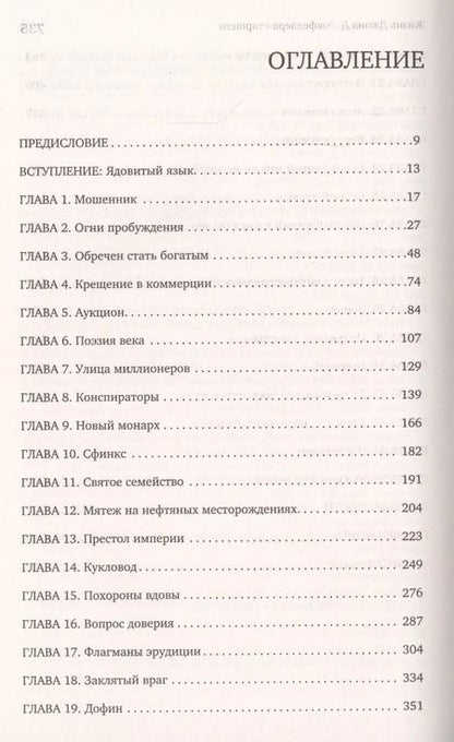 Фотография книги "Рональд Черноу: Титан. Жизнь Д. Рокфеллера"