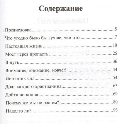 Фотография книги "Рональд Данн: Необыкновенная победа для обыкновенных христиан"