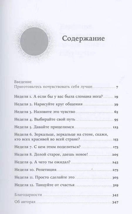 Фотография книги "Рональд Фрей: Мне лучше: Межличностная терапия против депрессии"