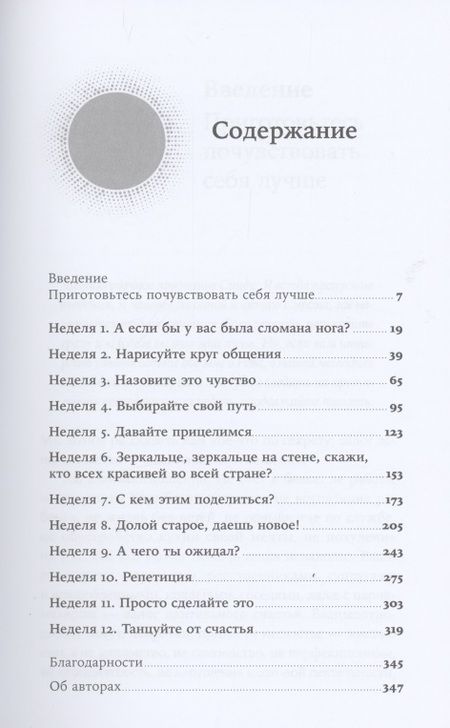 Фотография книги "Рональд Фрей: Мне лучше: Межличностная терапия против депрессии"