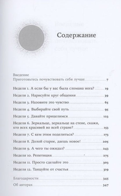 Фотография книги "Рональд Фрей: Мне лучше: Межличностная терапия против депрессии"