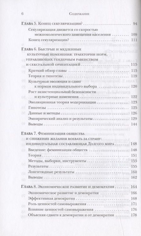 Фотография книги "Рональд Инглхарт: Культурная эволюция: как изменяются человеческие мотивации и как это меняет мир"