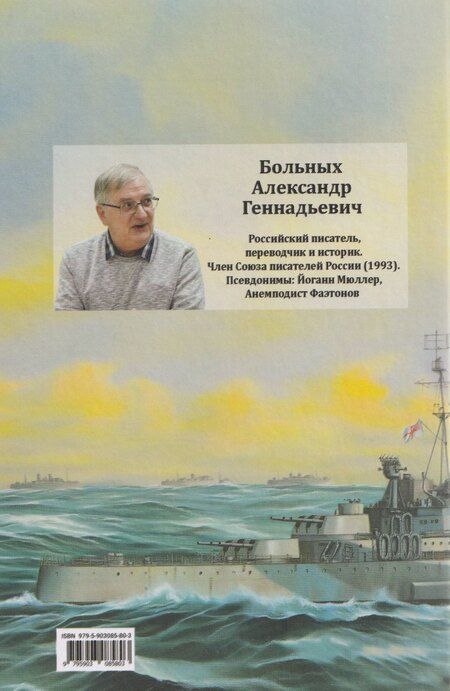 Фотография книги "Рональд Ламбарт: Крейсер "Шеффилд". Жизнь и битвы "Старика Блестящего""