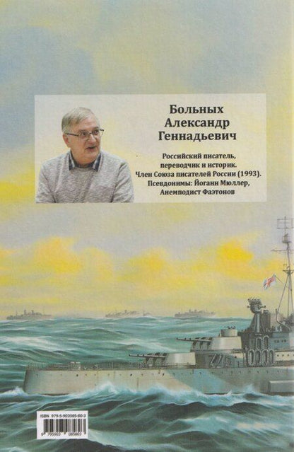 Фотография книги "Рональд Ламбарт: Крейсер "Шеффилд". Жизнь и битвы "Старика Блестящего""