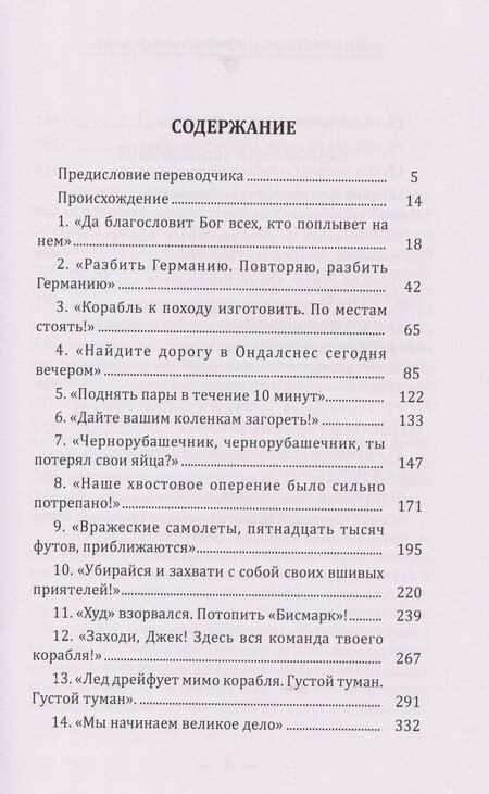 Фотография книги "Рональд Ламбарт: Крейсер "Шеффилд". Жизнь и битвы "Старика Блестящего""