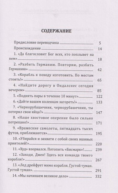 Фотография книги "Рональд Ламбарт: Крейсер "Шеффилд". Жизнь и битвы "Старика Блестящего""