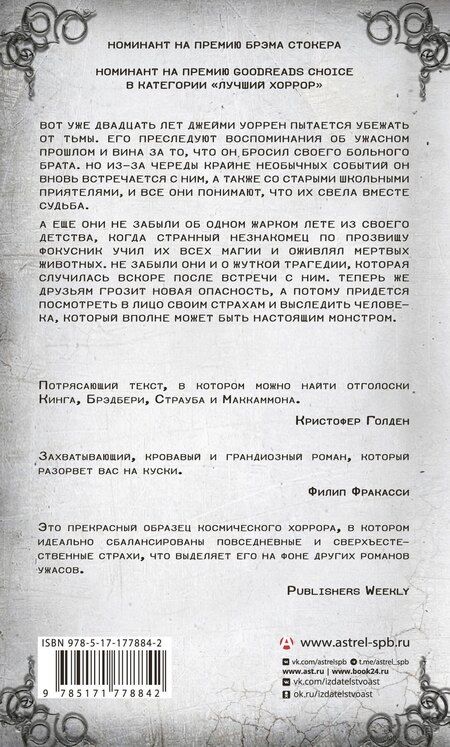 Фотография книги "Рональд Малфи: Черная Пасть"