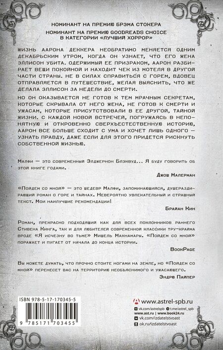 Фотография книги "Рональд Малфи: Пойдем со мной"