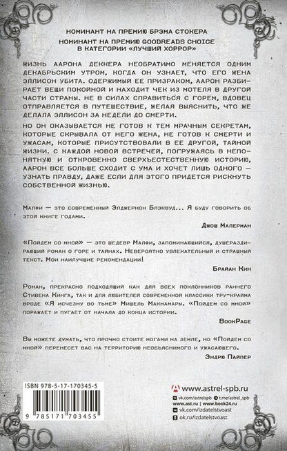Фотография книги "Рональд Малфи: Пойдем со мной"