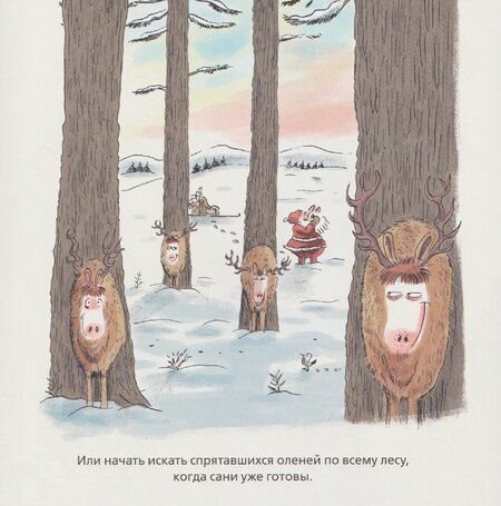 Фотография книги "Ронан Бадель: Волшебные ошибки Деда Мороза"