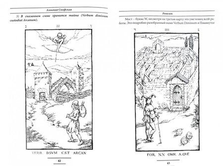 Фотография книги "Ронелен, Раокриом: Алхимия Скифская. Магия и Алхимия"