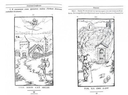 Фотография книги "Ронелен, Раокриом: Алхимия Скифская. Магия и Алхимия"