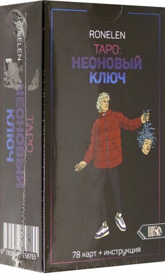 Обложка книги "Ronelen: Таро Неоновый ключ (78 карт + инструкция)"