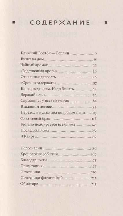 Фотография книги "Ронен Штайнке: Отчаянная дерзость. История одного спасения"