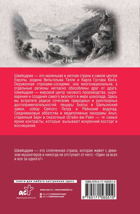 Фотография книги "Ронер: Швейцария. Полная история страны"