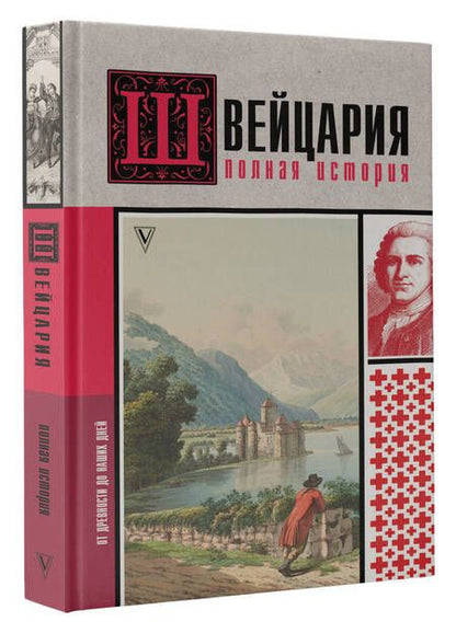 Фотография книги "Ронер: Швейцария. Полная история страны"