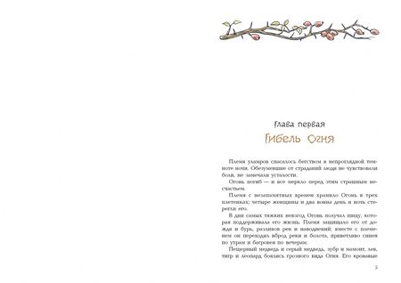 Фотография книги "Рони-Старший: Борьба за Огонь"