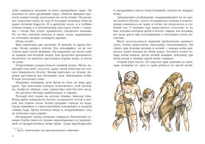 Фотография книги "Рони-Старший: Борьба за Огонь"