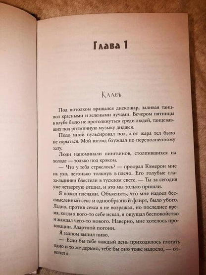 Фотография книги "Ронин: В погоне за Алой"