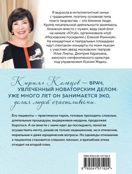 Фотография книги "Ронина: Стеклянные дети"