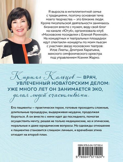 Фотография книги "Ронина: Стеклянные дети"