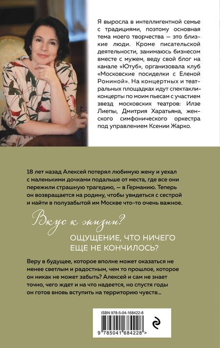 Фотография книги "Ронина: Территория чувств"