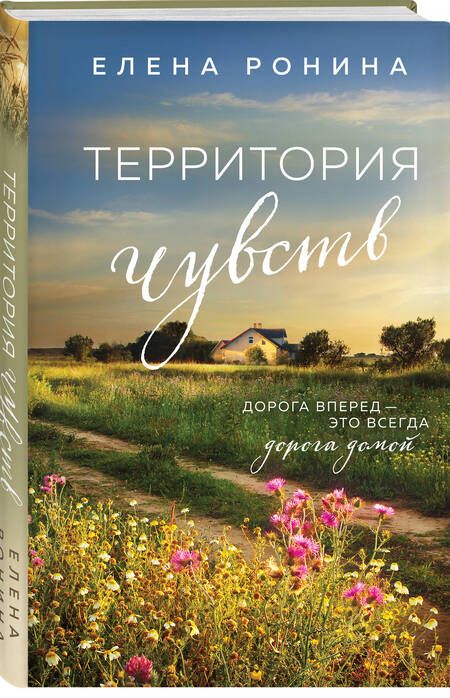 Фотография книги "Ронина: Территория чувств"